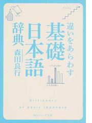 森田 良行の書籍一覧 - honto