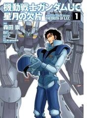 Honto 機動戦士ガンダムthe Origin 電子書籍ストア Honto 機動戦士ガンダムthe Origin 電子書籍ストア