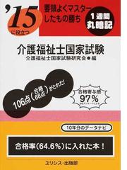 福祉住環境コーディネーター２級検定試験 要領よくマスターしたもの