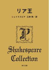 シェイクスピアの電子書籍一覧 - honto