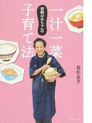 子どものからだとこころが育つ 6歳までの食事のホント 管理栄養士ママが教える の通販 山口 真弓 紙の本 Honto本の通販ストア 子どものからだとこころが育つ 6歳までの食事のホント 管理栄養士ママが教える の通販 山口 真弓 紙の本 Honto本の通販ストア