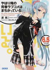 夏へのトンネル さよならの出口の通販 八目 迷 ガガガ文庫 紙の本 Honto本の通販ストア