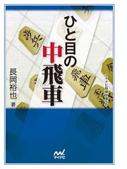 長岡裕也の電子書籍一覧 Honto