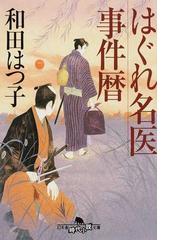 緋色のメス 完結篇の通販 大鐘稔彦 幻冬舎文庫 紙の本 Honto本の通販ストア