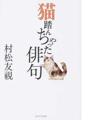 村松 友視の書籍一覧 - honto