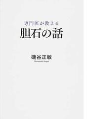 磯谷 正敏の書籍一覧 - honto