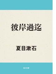 Honto 教養を深める文学夏目漱石 こころ 誕生から100年 電子書籍ストア