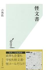 怪文書の電子書籍 Honto電子書籍ストア