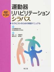 日本臨床整形外科学会の書籍一覧 - honto