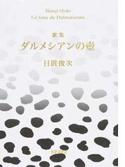 短歌研究社の書籍一覧 - honto