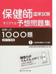 看護師 保健師 参考書 専門誌 看護学 問題集 - 参考書