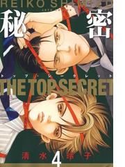 Honto 秘密 The Top Secret フェア