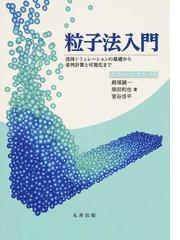 ペーパーレス時代の紙の価値を知る 読み書きメディアの認知科学の通販