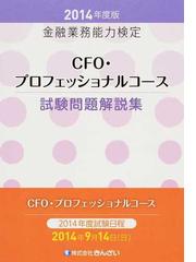 日本CFO協会の書籍一覧 - honto