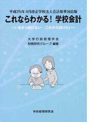 学校経理研究会の書籍一覧 - honto