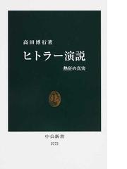 超希少！】ドキュメンタリー我が闘争ヒットラーの演説と行進曲でつづる