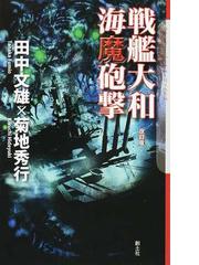 髑髏皇帝 歴史伝奇ホラー小説/講談社/田中文雄 - 文学/小説