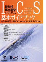 文教施設災害実務ハンドブック 第３次改訂版の通販/文教施設災害復旧