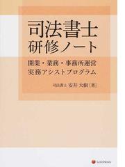 安井 大樹の書籍一覧 - honto