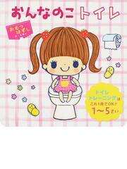 おへそのあなの通販 長谷川 義史 紙の本 Honto本の通販ストア