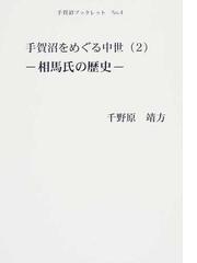 千野原 靖方の書籍一覧 - honto