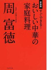 周 富徳の書籍一覧 - honto