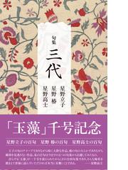 星野 椿の書籍一覧 - honto