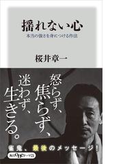 桜井 章一の電子書籍一覧 Honto