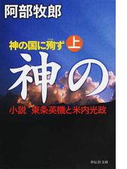 ウインクで乾杯の通販 東野 圭吾 紙の本 Honto本の通販ストア