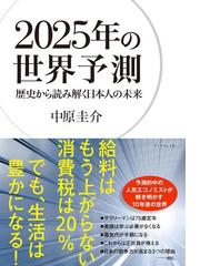 中原圭介の電子書籍一覧 Honto