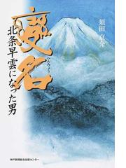 須田 京介の書籍一覧 - honto