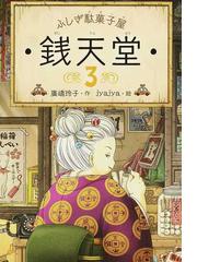 ふしぎ古書店 ４ 学校の六不思議 の通販 にかいどう 青 のぶたろ 講談社青い鳥文庫 紙の本 Honto本の通販ストア