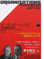 March,James G.の書籍一覧 - honto