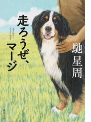 飼ってはいけない ｊａｃｋ ｒｕｓｓｅｌｌ ｔｅｒｒｉｅｒの通販 小倉 智昭 紙の本 Honto本の通販ストア