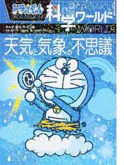 ドラえもん ４年生 学年別ドラえもん名作選の通販 藤子 F 不二雄 紙の本 Honto本の通販ストア