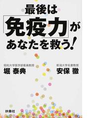 堀 泰典の書籍一覧 - honto