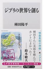 種田 陽平の書籍一覧 - honto