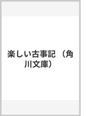 日本昔話の構造と語り手の通販/川森 博司 - 紙の本：honto本の通販ストア