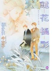 橘 みれいの書籍一覧 Honto