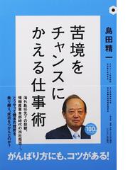 島田 精一の書籍一覧 - honto