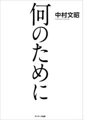 中村 文昭の電子書籍一覧 - honto