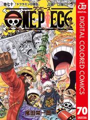 みんなのレビュー One Piece カラー版 70 尾田栄一郎 著者 ジャンプコミックスdigital 格闘 アクション Honto電子書籍ストア