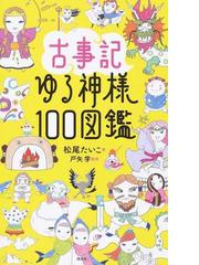 北海道神宮研究論叢の通販/北海道神宮/國學院大學研究開発推進センター