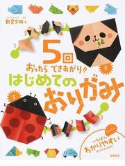 書店員おすすめ 折り紙の本21選 Honto