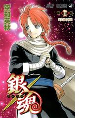 銀魂 第５６巻 ジャンプ コミックス の通販 空知 英秋 ジャンプコミックス コミック Honto本の通販ストア