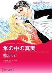 藍 まりとの電子書籍一覧 Honto