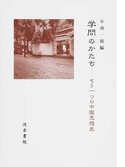 小南 一郎の書籍一覧 - honto