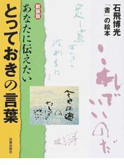 石飛 博光の書籍一覧 - honto