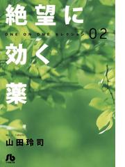 山田玲司の電子書籍一覧 Honto