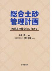 山本 晃一の書籍一覧 - honto